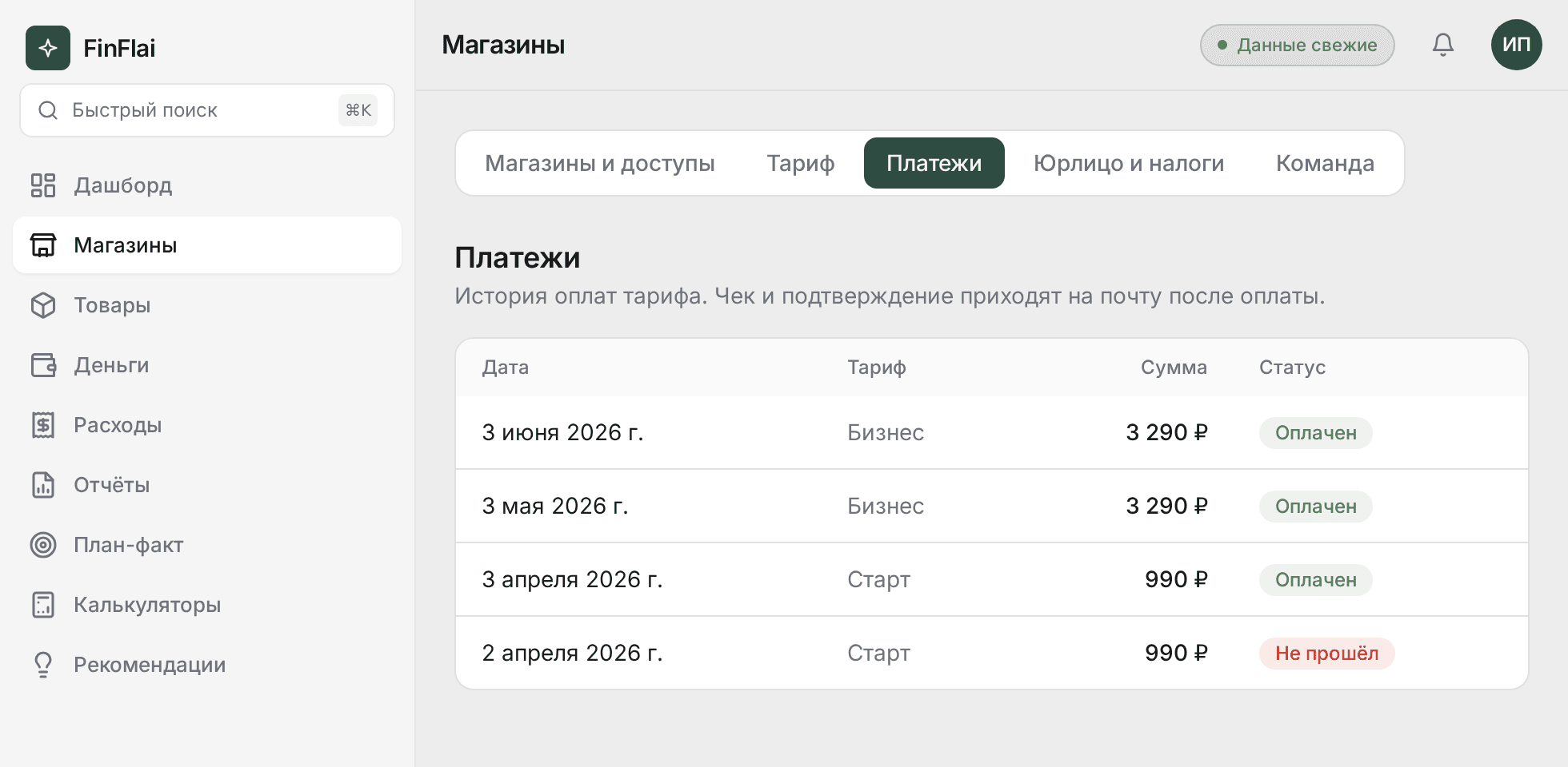 Вкладка «Платежи» — таблица оплат с колонками: дата, тариф, сумма и статус