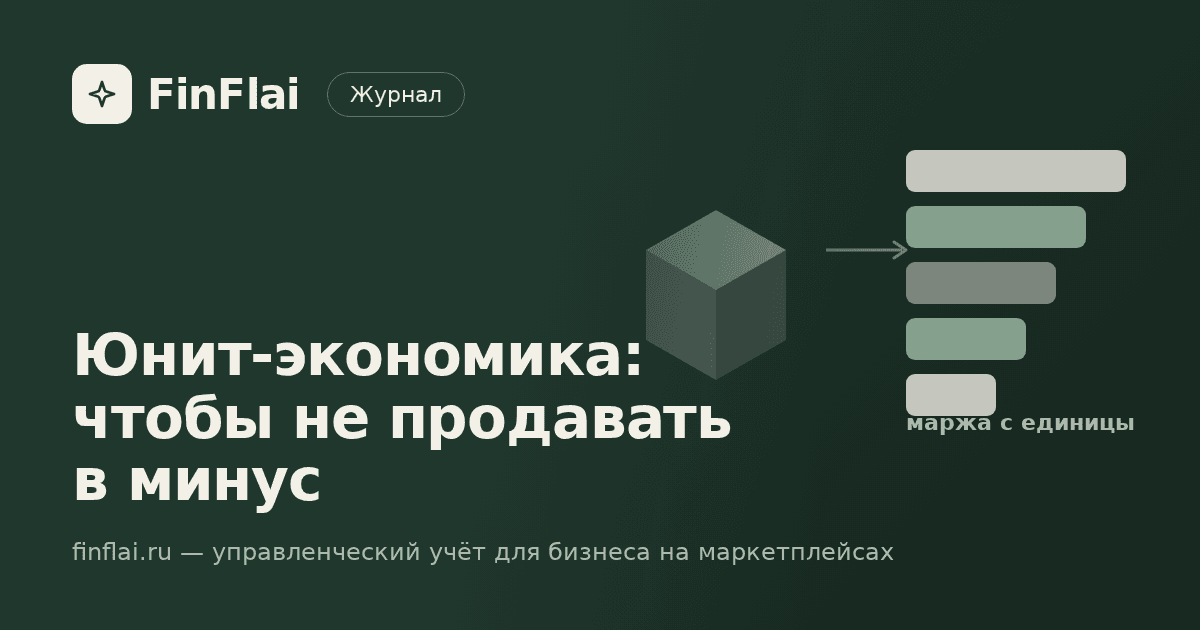 Финансовая схема расчёта прибыли с одного товара на маркетплейсе — стопка монет и стрелки расходов