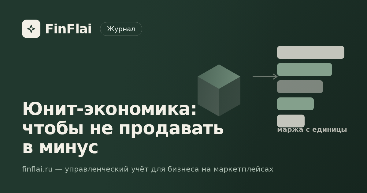 Финансовая схема расчёта прибыли с одного товара на маркетплейсе — стопка монет и стрелки расходов