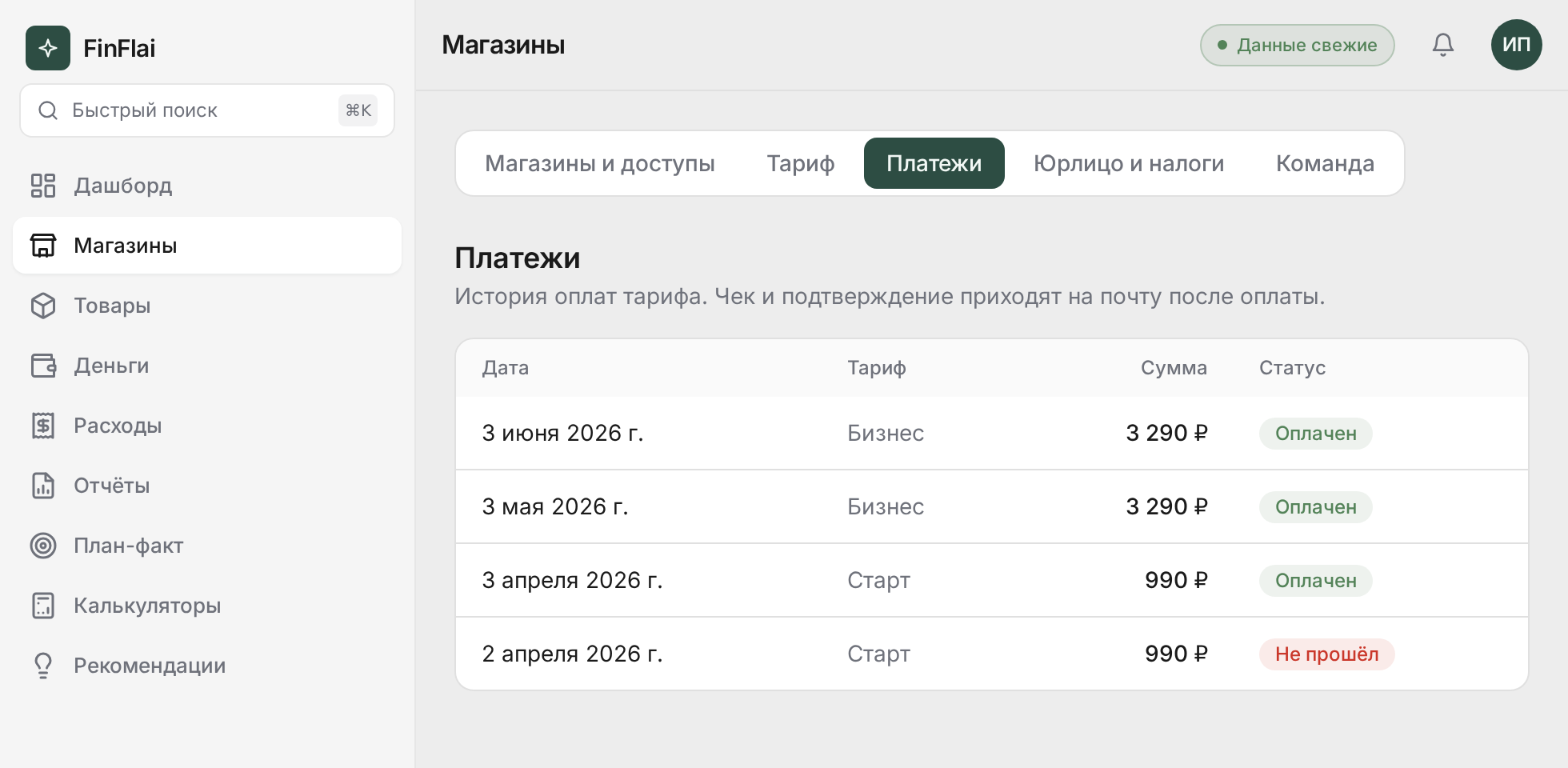 Вкладка «Платежи» — таблица оплат с колонками: дата, тариф, сумма и статус