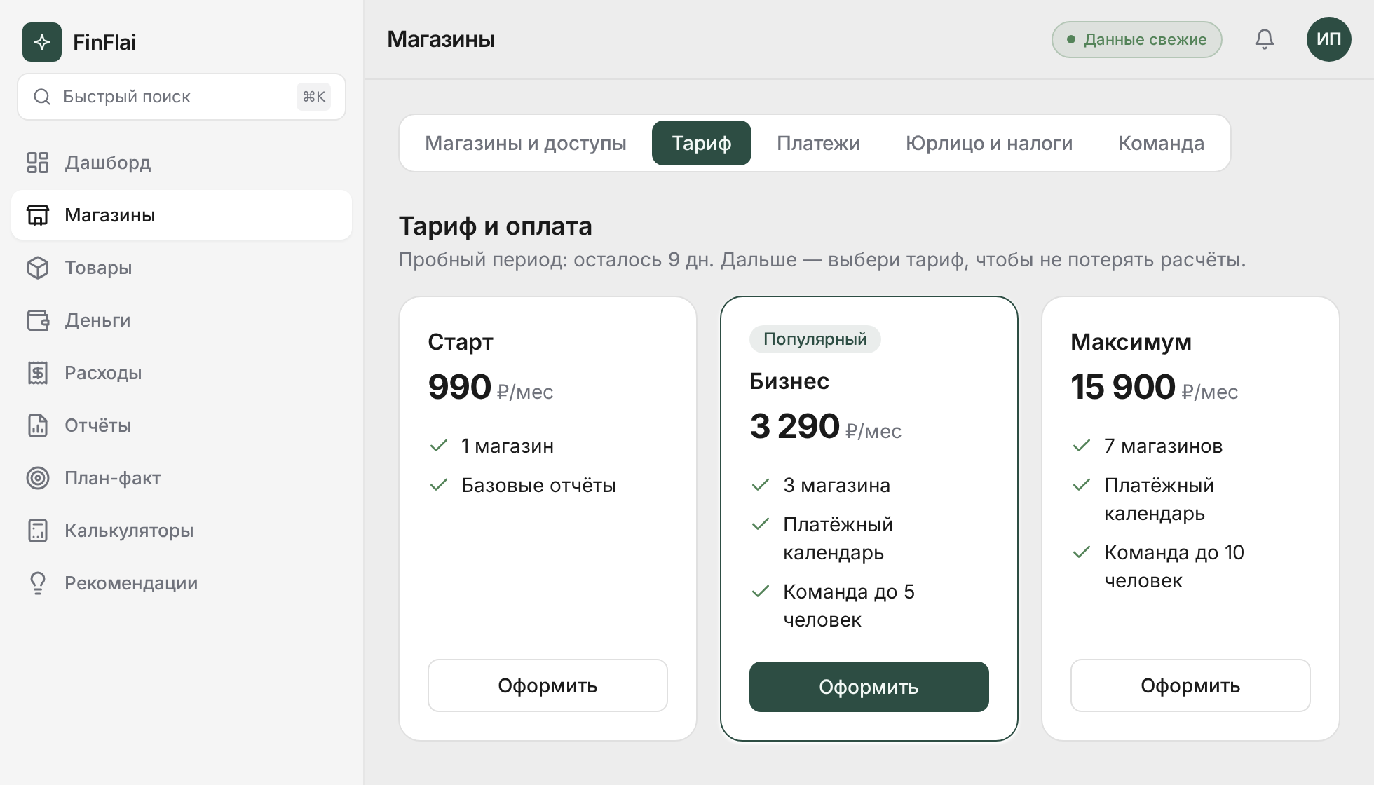 Вкладка «Тариф» — три карточки: Старт, Бизнес и Максимум, с ценой и составом каждого плана